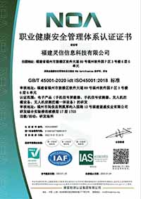 職業健康安全管理體系認證證書
